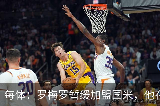 每体：罗梅罗暂缓加盟国米，他在等待巴萨出手